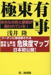 極東有事 あなたの町と家族が狙われている! - 圖片 1
