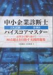 中小企業診断士2次試験事例4 ハイスコアマスター - 圖片 1