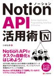Notion API 活用術 - 圖片 1