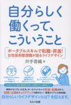 自分らしく働くって、こういうこと ポータブルスキルで転職・昇進! 女性採用管理職が語るライフデザイン - 圖片 1