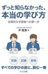 ずっと知らなかった、本当の学び方 自律的な学習者の第一歩 - 圖片 1