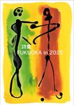 詩集FUKUOKA in 2025 - 圖片 1