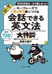 会話できる英文法大特訓 - 圖片 1