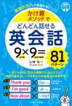 かけ算メソッドでどんどん話せる英会話 - 圖片 1