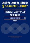 TOEIC L&Rテスト 完全模試1回分(解答・解説付) - 圖片 1