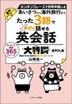 たった3語ですぐに話せる英会話大特訓 - 圖片 1