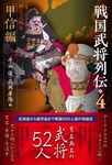 戦国武将列伝 4 - 圖片 1