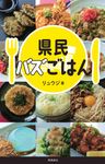 県民バズごはん - 圖片 1