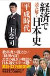 経済で読み解く日本史 6(文庫版/文庫) - 圖片 1