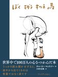 ぼくモグラキツネ馬 - 圖片 1
