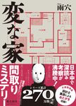 変な家 (文庫) - 圖片 1