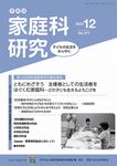 家教連・家庭科研究 No.371(2022 12) - 圖片 1