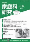 家教連・家庭科研究 No.373(2023 3) - 圖片 1
