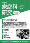 家教連・家庭科研究 No.376(2023 10) - 圖片 1