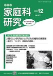 家教連・家庭科研究 No.377(2023 12) - 圖片 1