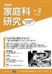 家教連・家庭科研究 No.378(2024 2) - 圖片 1