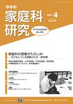 家教連・家庭科研究 No.379(2024 4) - 圖片 1