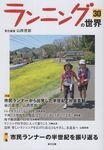 ランニングの世界 30 - 圖片 1