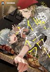 嘘とイエローナイフ MARBLE COMICS - 圖片 1