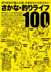 さかな・釣りライフ100人 - 圖片 1