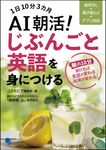 AI朝活!じぶんごと英語を身につける - 圖片 1