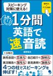 1分間英語で「速」音読 - 圖片 1
