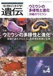 生物の科学遺伝 Vol.80 No.4(2026 JUL.) - 圖片 1
