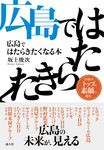 広島ではたらきたくなる本 - 圖片 1