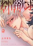劣情欲求 DAITO COMICS - 圖片 1