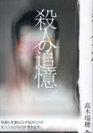 殺人の追憶 - 圖片 1