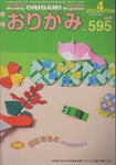 月刊おりがみ No.595(2025年4月号) - 圖片 1