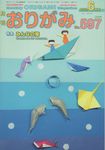 月刊おりがみ No.597(2025年6月号) - 圖片 1