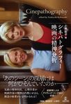 シネパトグラフィー 映画の精神分析 - 圖片 1