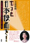 もっと日本映画を! - 圖片 1