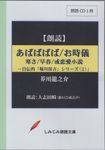 おばばばば/お時儀 寒さ/早春/或恋愛小説 [実用CDブック] - 圖片 1