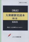 大衆維新史読本 第1巻  - 圖片 1