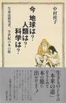今 地球は?人類は?科学は? - 圖片 1