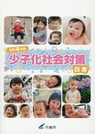 少子化社会対策白書 令和4年版 - 圖片 1