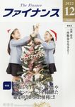 ファイナンス No.685(2022 12) - 圖片 1