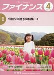 ファイナンス No.689(2023 4) - 圖片 1