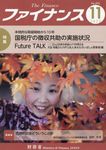 ファイナンス No.696(2023 11) - 圖片 1