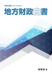 地方財政白書 令和6年版 - 圖片 1
