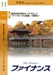 ファイナンス No.708(2024 11) - 圖片 1