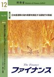 ファイナンス No.709(2024 12) - 圖片 1