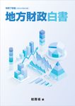 地方財政白書 令和7年版 - 圖片 1