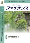 ファイナンス No.714(2025 5) - 圖片 1