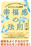 幸福感の法則 - 圖片 1