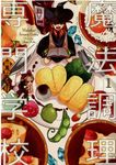 魔法調理専門学校 1 POE BACKS - 圖片 1