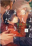 さよなら恋人、またきて友だち~宮内ユキについて~ 4 POE BACKS - 圖片 1