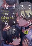 さよなら恋人、またきて友だち~宮内ユキについて~ 6 POE BACKS - 圖片 1